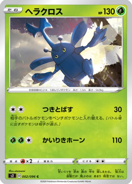 Carte Pokémon Scarhino 002, extension Rebel Clash (japonais)