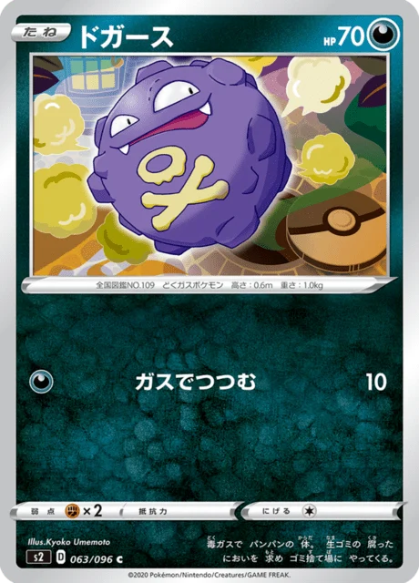 Carte Pokémon Smogo 063, extension Rebel Clash (japonais)