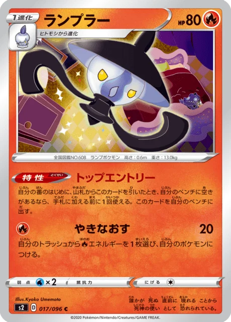 Carte Pokémon Mélancolux 017, extension Rebel Clash (japonais)