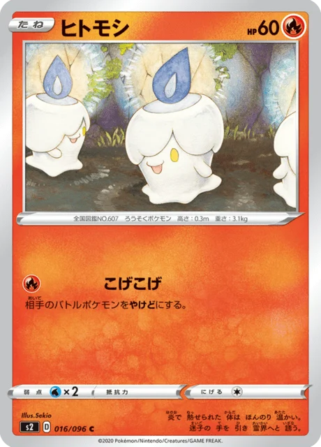 Carte Pokémon Funécire 016, extension Rebel Clash (japonais)