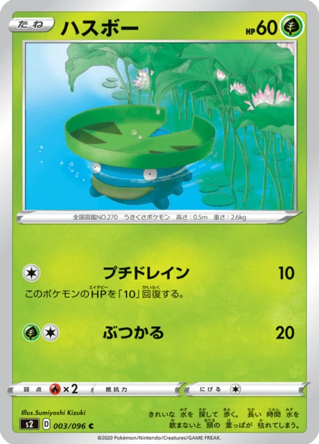 Carte Pokémon Nénupiot 003, extension Rebel Clash (japonais)