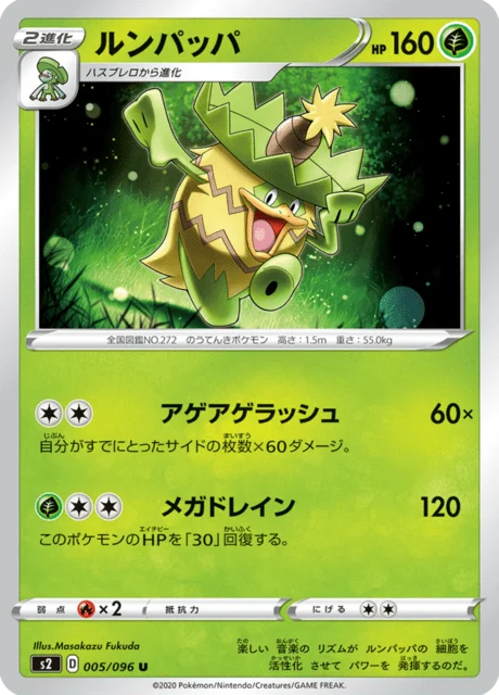 Carte Pokémon Ludicolo 005, extension Rebel Clash (japonais)