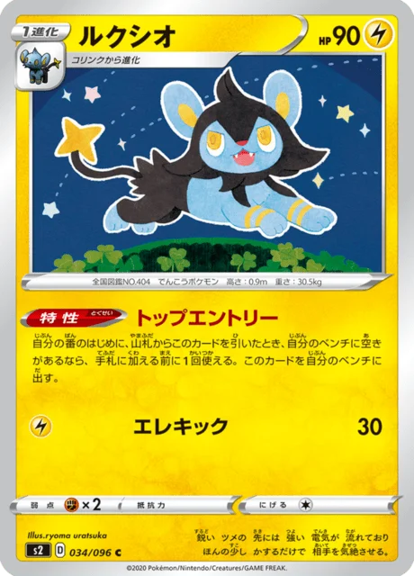 Carte Pokémon Luxio 034, extension Rebel Clash (japonais)