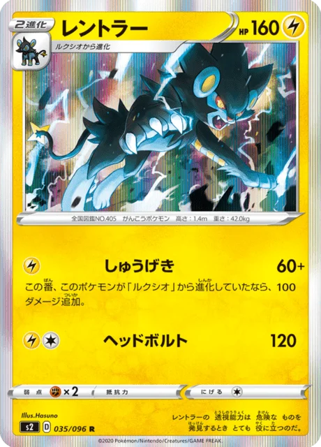 Carte Pokémon Luxray 035, extension Rebel Clash (japonais)