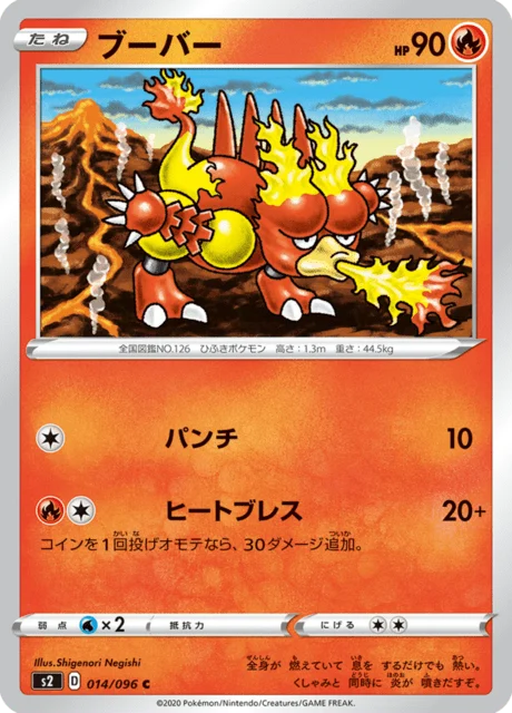 Carte Pokémon Magmar 014, extension Rebel Clash (japonais)