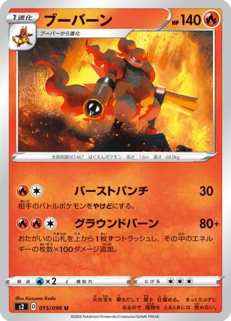 Carte Pokémon Maganon 015, extension Rebel Clash (japonais)