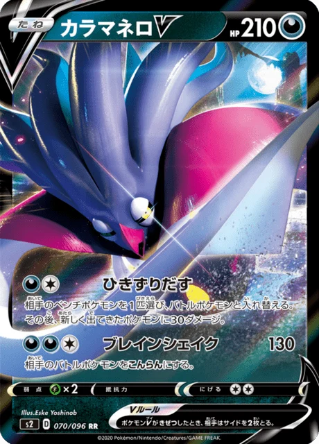 Carte Pokémon Sepiatroce V 070, extension Rebel Clash (japonais)
