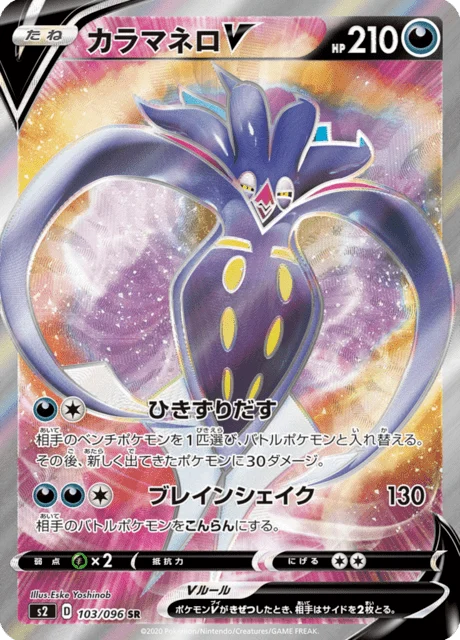 Carte Pokémon Sepiatroce V 103, extension Rebel Clash (japonais)