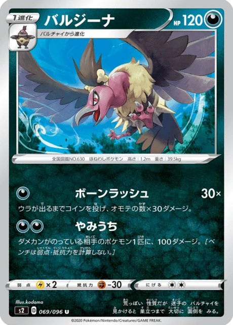 Carte Pokémon Vaututrice 069, extension Rebel Clash (japonais)