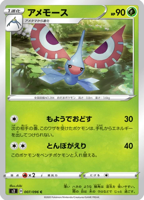 Carte Pokémon Maskadra 007, extension Rebel Clash (japonais)