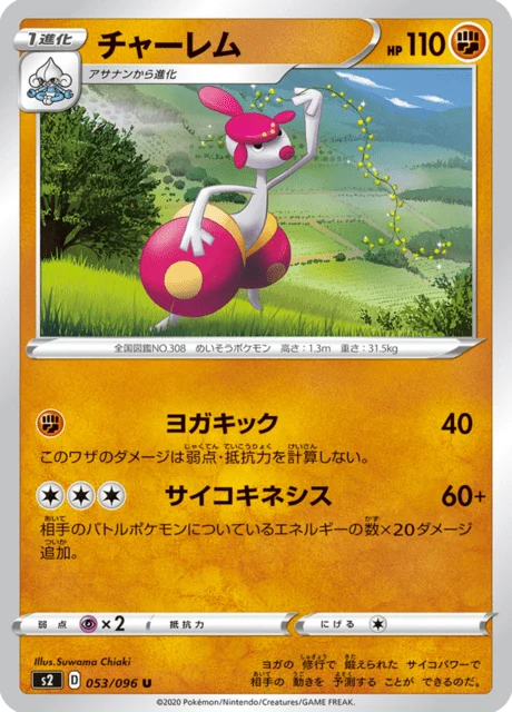 Carte Pokémon Charmina 053, extension Rebel Clash (japonais)