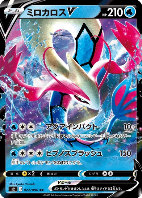 Carte Pokémon Milobellus V 022, extension Rebel Clash (japonais)