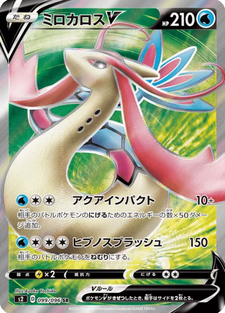 Carte Pokémon Milobellus V 099, extension Rebel Clash (japonais)