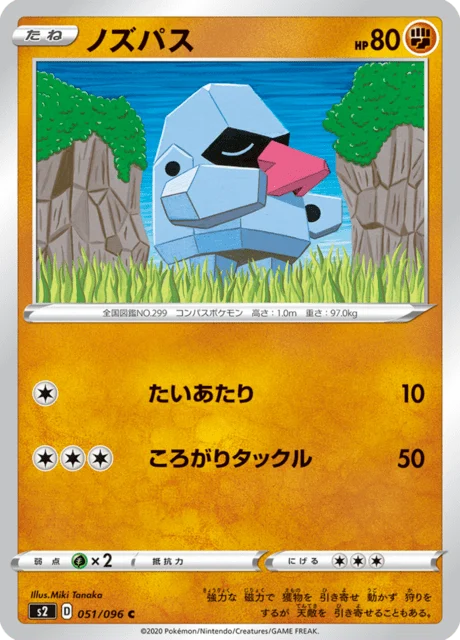 Carte Pokémon Tarinor 051, extension Rebel Clash (japonais)