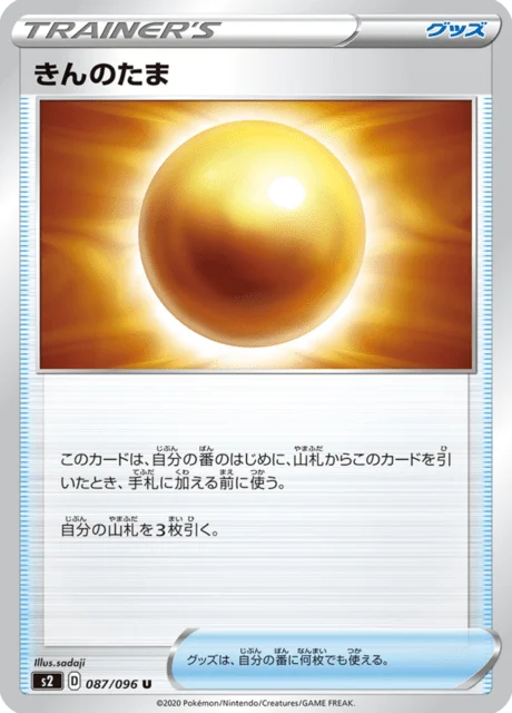 Carte Pokémon Pépite 087, extension Rebel Clash (japonais)