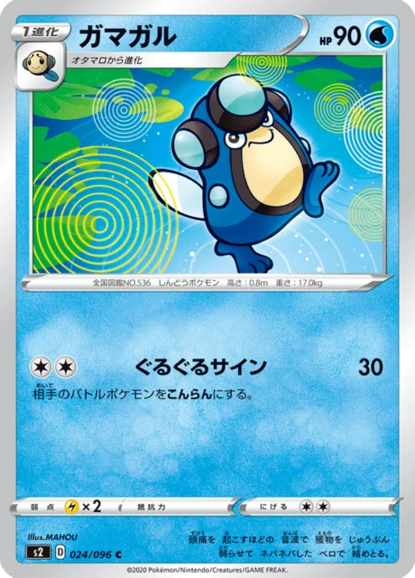 Carte Pokémon Batracné 024, extension Rebel Clash (japonais)