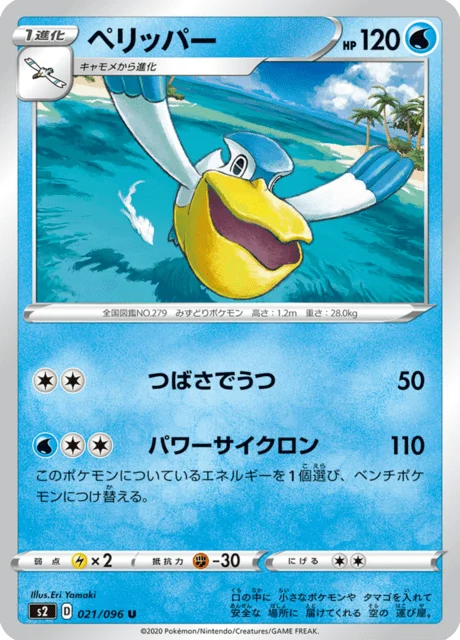 Carte Pokémon Bekipan 021, extension Rebel Clash (japonais)