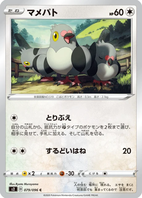 Carte Pokémon Poichigeon 079, extension Rebel Clash (japonais)