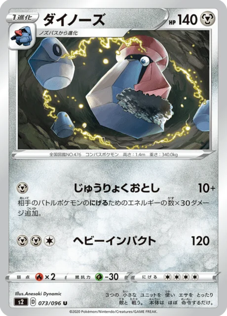 Carte Pokémon Tarinorme 073, extension Rebel Clash (japonais)