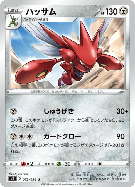 Carte Pokémon Cizayox 072, extension Rebel Clash (japonais)