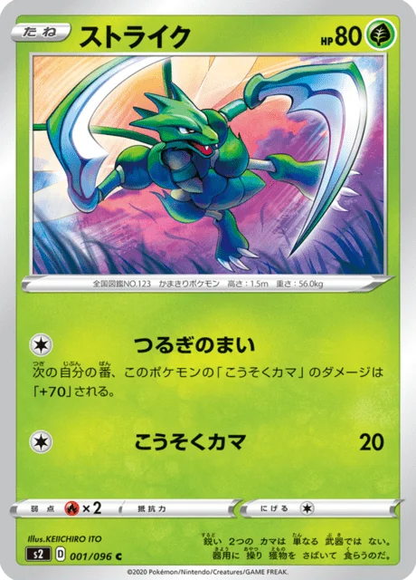 Carte Pokémon Insécateur 001, extension Rebel Clash (japonais)