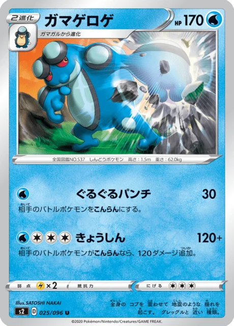 Carte Pokémon Crapustule 025, extension Rebel Clash (japonais)
