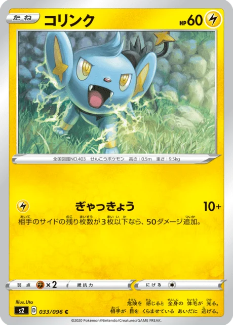 Carte Pokémon Lixy 033, extension Rebel Clash (japonais)