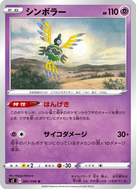 Carte Pokémon Cryptéro 041, extension Rebel Clash (japonais)