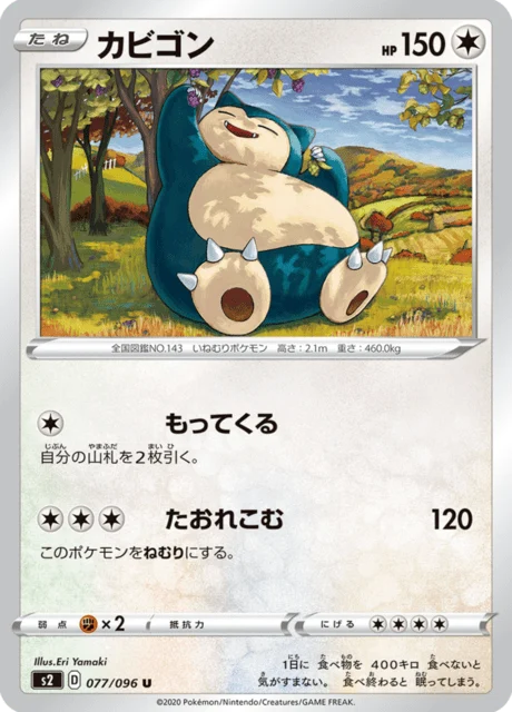 Carte Pokémon Ronflex 077, extension Rebel Clash (japonais)