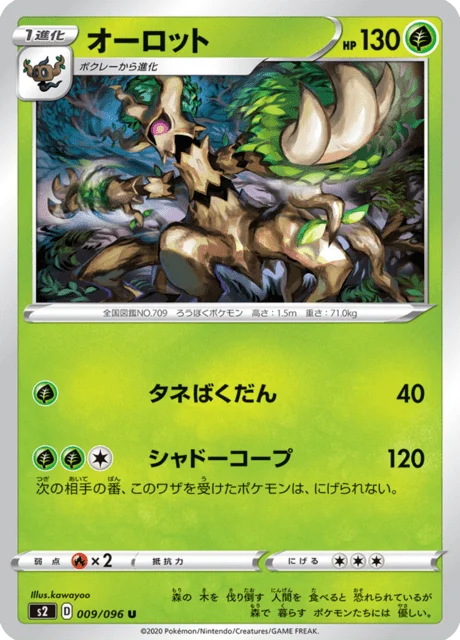 Carte Pokémon Desséliande 009, extension Rebel Clash (japonais)