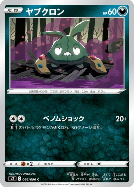 Carte Pokémon Miamiasme 066, extension Rebel Clash (japonais)