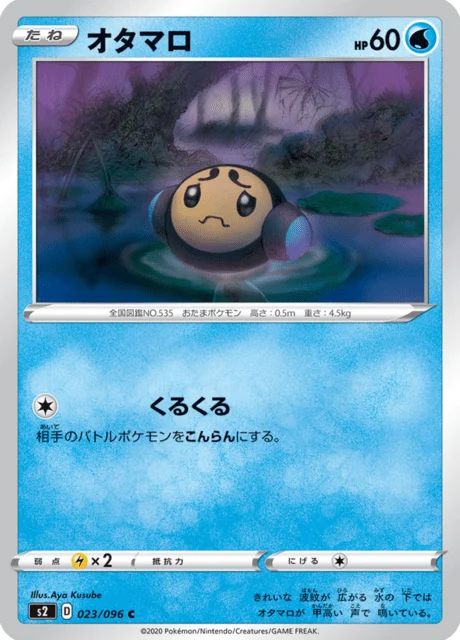 Carte Pokémon Tritonde 023, extension Rebel Clash (japonais)