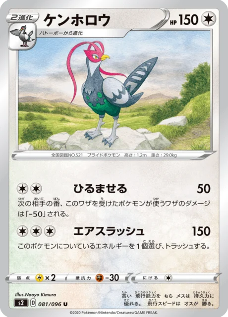 Carte Pokémon Déflaisan 081, extension Rebel Clash (japonais)