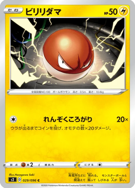 Carte Pokémon Voltorbe 029, extension Rebel Clash (japonais)