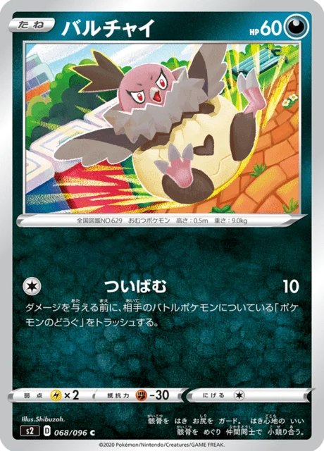 Carte Pokémon Vostourno 068, extension Rebel Clash (japonais)
