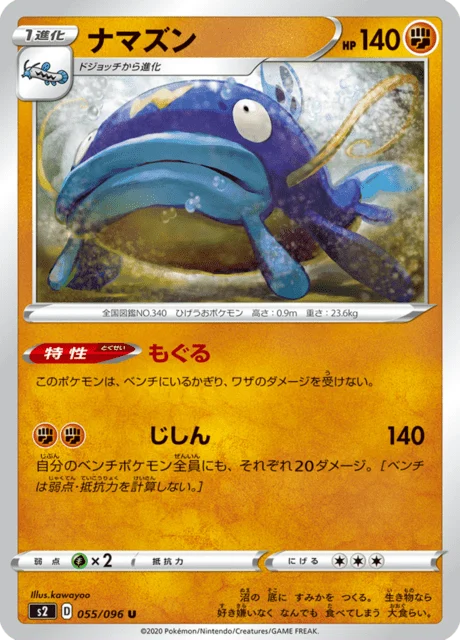 Carte Pokémon Barbicha 055, extension Rebel Clash (japonais)