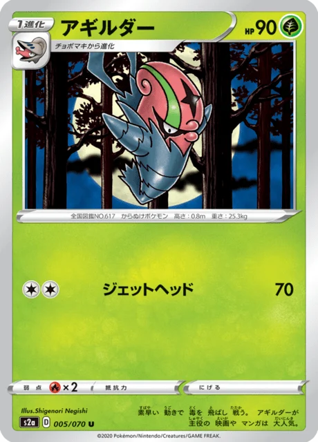 Carte Pokémon Limaspeed 005, extension Explosive Walker (japonais)