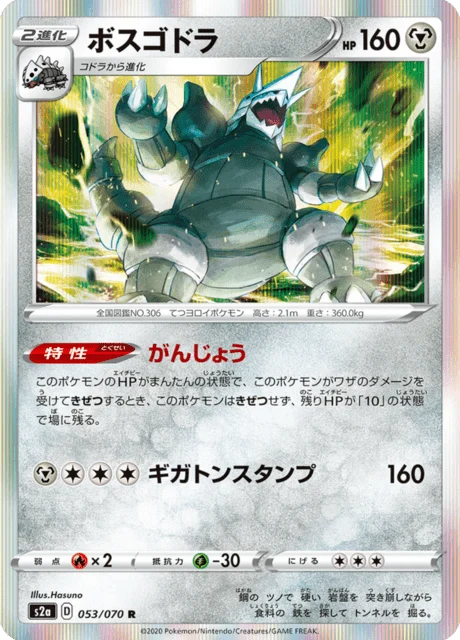 Carte Pokémon Galeking 053, extension Explosive Walker (japonais)