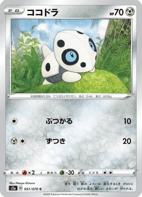 Carte Pokémon Galekid 051, extension Explosive Walker (japonais)