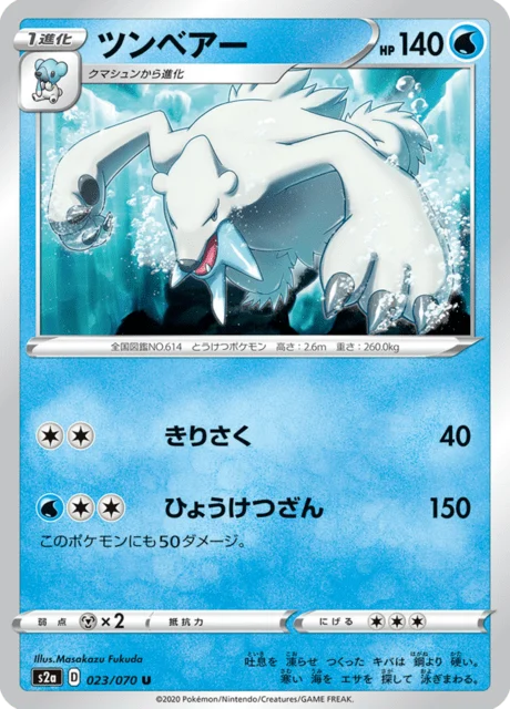Carte Pokémon Polagriffe 023, extension Explosive Walker (japonais)