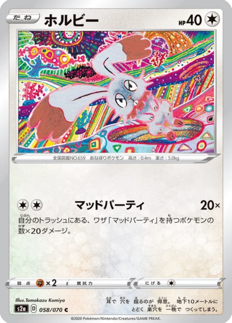 Carte Pokémon Sapereau 058, extension Explosive Walker (japonais)