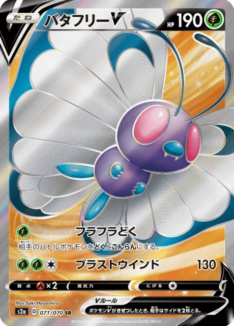 Carte Pokémon Papilusion V 071, extension Explosive Walker (japonais)