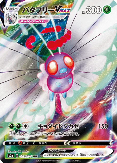 Carte Pokémon Papilusion VMAX 002, extension Explosive Walker (japonais)