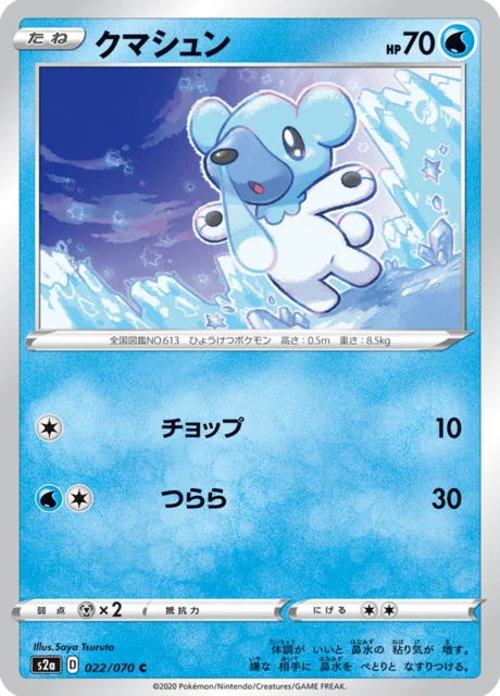 Carte Pokémon Polarhume 022, extension Explosive Walker (japonais)