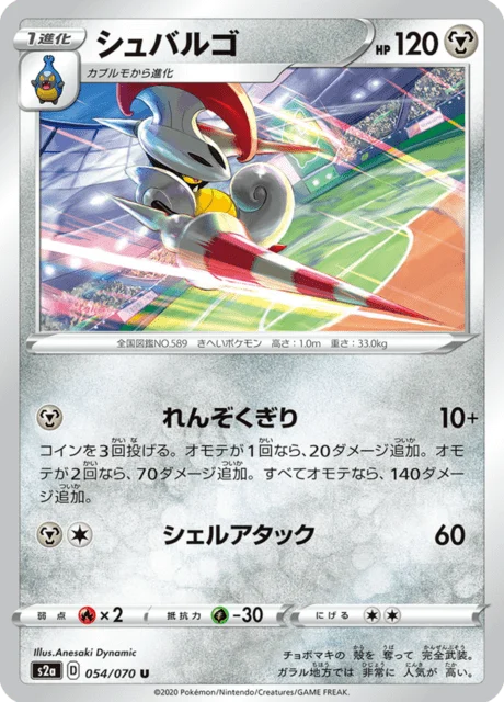 Carte Pokémon Lançargot 054, extension Explosive Walker (japonais)