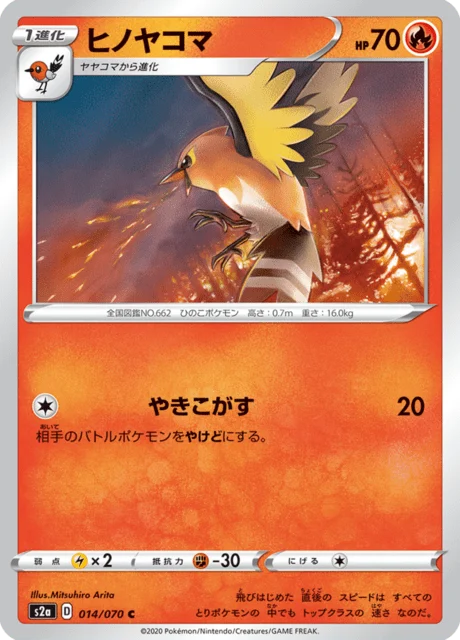 Carte Pokémon Braisillon 014, extension Explosive Walker (japonais)