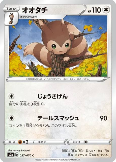 Carte Pokémon Fouinar 057, extension Explosive Walker (japonais)