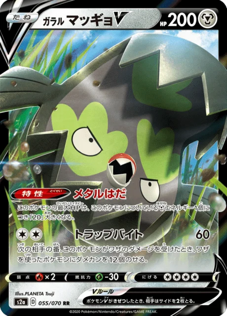 Carte Pokémon Limonde de Galar V 055, extension Explosive Walker (japonais)