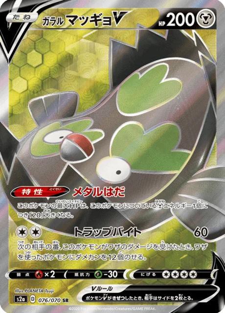 Carte Pokémon Limonde de Galar V 076, extension Explosive Walker (japonais)