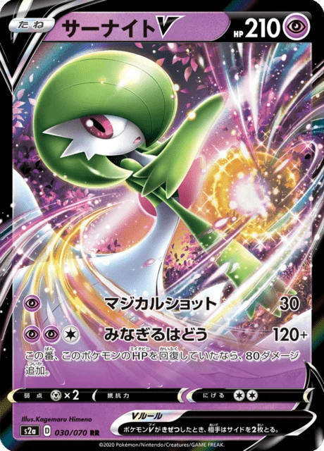 Carte Pokémon Gardevoir V 030, extension Explosive Walker (japonais)